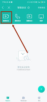 云之家如何开启视频会议