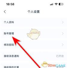 闪动校园如何注销账号