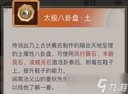 这就是江湖八卦盘从哪获取