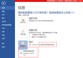 word文件未保存怎么恢复