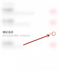 如何开启央视影音精彩活动