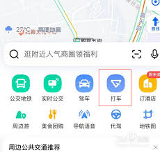 高德地图打车怎样开启免密支付