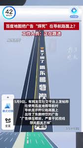 百度地图导航如何关闭路面广告