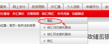 邮政银行app如何进行西联结汇