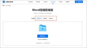 如何压缩word文档大小