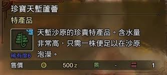 怪物猎人荒野稀有度6特产品在哪