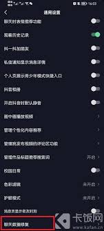 抖音聊天记录如何恢复