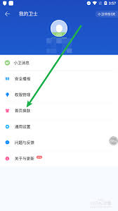 如何给百度卫士换肤