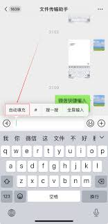 微信如何开启全屏输入