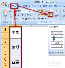 如何在excel表格中合并单元格