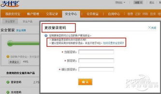 支付宝如何修改支付密码