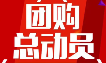 多人团购的手机app