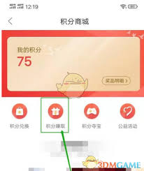 如何获取人民日报app积分