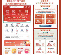 云闪付成都消费券怎么使用