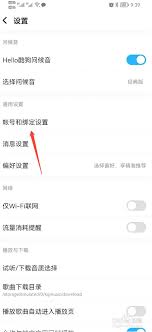 如何在酷狗音乐中退出登录