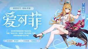 原神爱可菲值得抽吗
