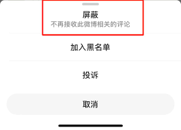 微博如何屏蔽客服消息