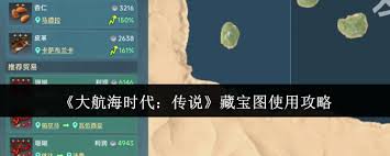 大航海时代传说藏宝图如何使用