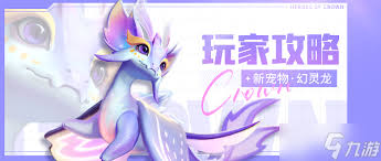 上古王冠幻灵龙如何使用