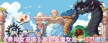 勇闯女巫塔如何抽取新职业