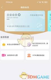 饭友如何开通会员