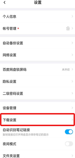 如何使用百度网盘进行磁力搜索