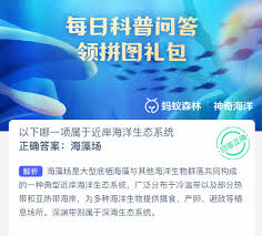 近岸海洋生态系统包含哪一项