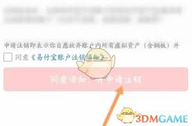 星图金融账号怎么注销