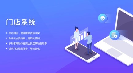 门店管理系统app