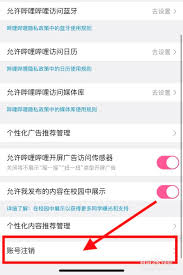 哔哩哔哩怎么注销账号