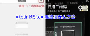 如何开启tplink物联摄像头报警