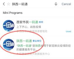 支付宝陕西一码通在哪里可以找到