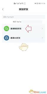 Taptap怎么邀请微信好友