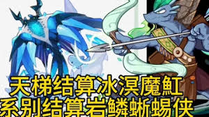 洛克王国岩鳞蜥蜴侠技能表是什么