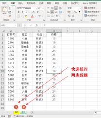 vlookup如何匹配两个工作表图解
