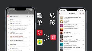 网易云收藏歌单如何转移至QQ音乐