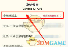 高途课堂如何更新版本