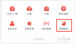 网易云音乐专注模式怎么开启