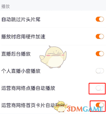 腾讯视频如何设置自动播放视频