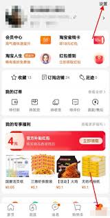 淘宝如何换绑支付宝账号