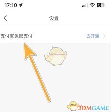 胖乖生活如何开通免密支付