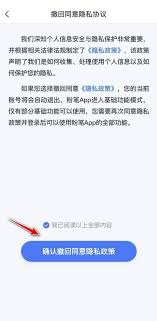 粉笔如何撤回隐私授权