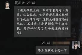 燕云十六声戴辰安对话如何选