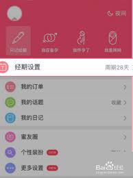美柚周期怎么更改