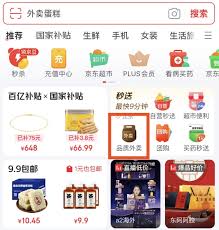 如何进入京东外卖平台
