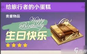 原神生日快乐任务触发方法