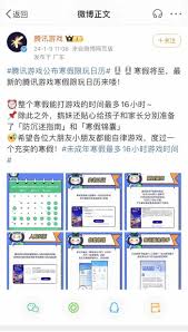腾讯游戏2025年寒假暨春节未成年人限玩日历怎么看