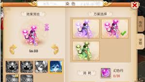梦幻西游召唤兽宠物怎么染色
