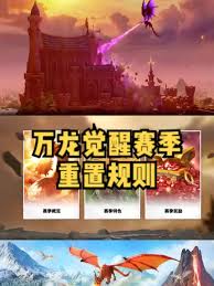 万龙觉醒赛季重置了什么