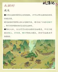桃源记2太姥村建设材料有哪些